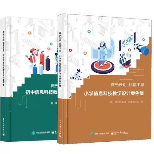 微光长明，赋能不息——中小学信息科技教学设计的实践探索