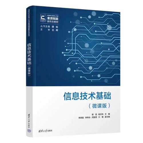 信息技术基础