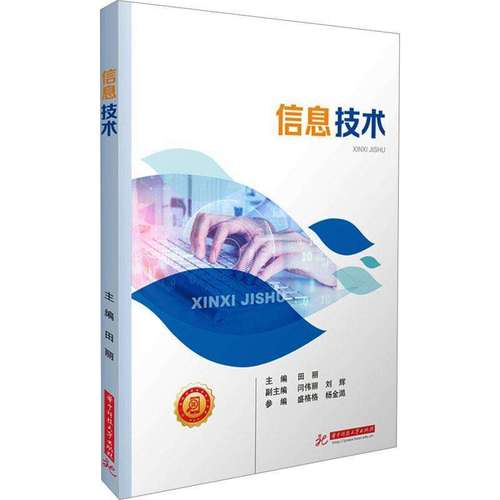 跨入数字世界的门槛——《信息科技》教材深度书评