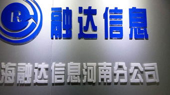 融达信息科技 数字化浪潮中的专业伙伴